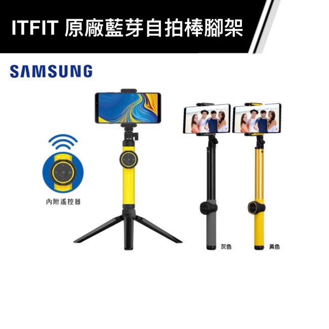 ★FON 3C★SAMSUNG 三星原廠藍芽自拍棒腳架組70CM 原廠公司貨