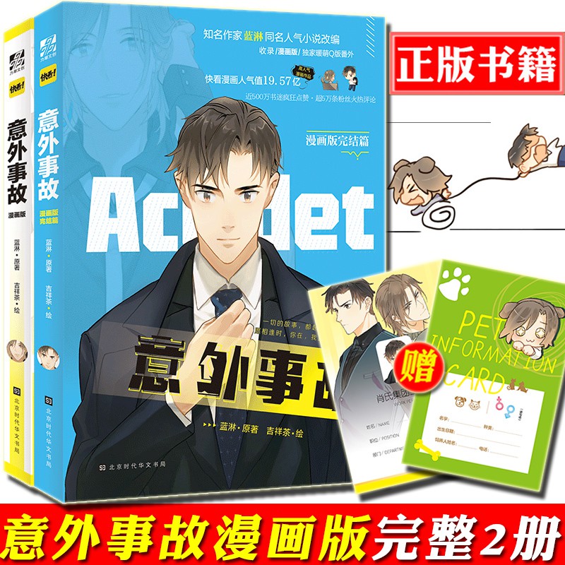 全新 贈信息卡 工作證 意外事故漫畫版漫畫書全套2冊完結篇藍淋小說原著男男cp純愛言情少女漫畫書籍君子之交 蝦皮購物