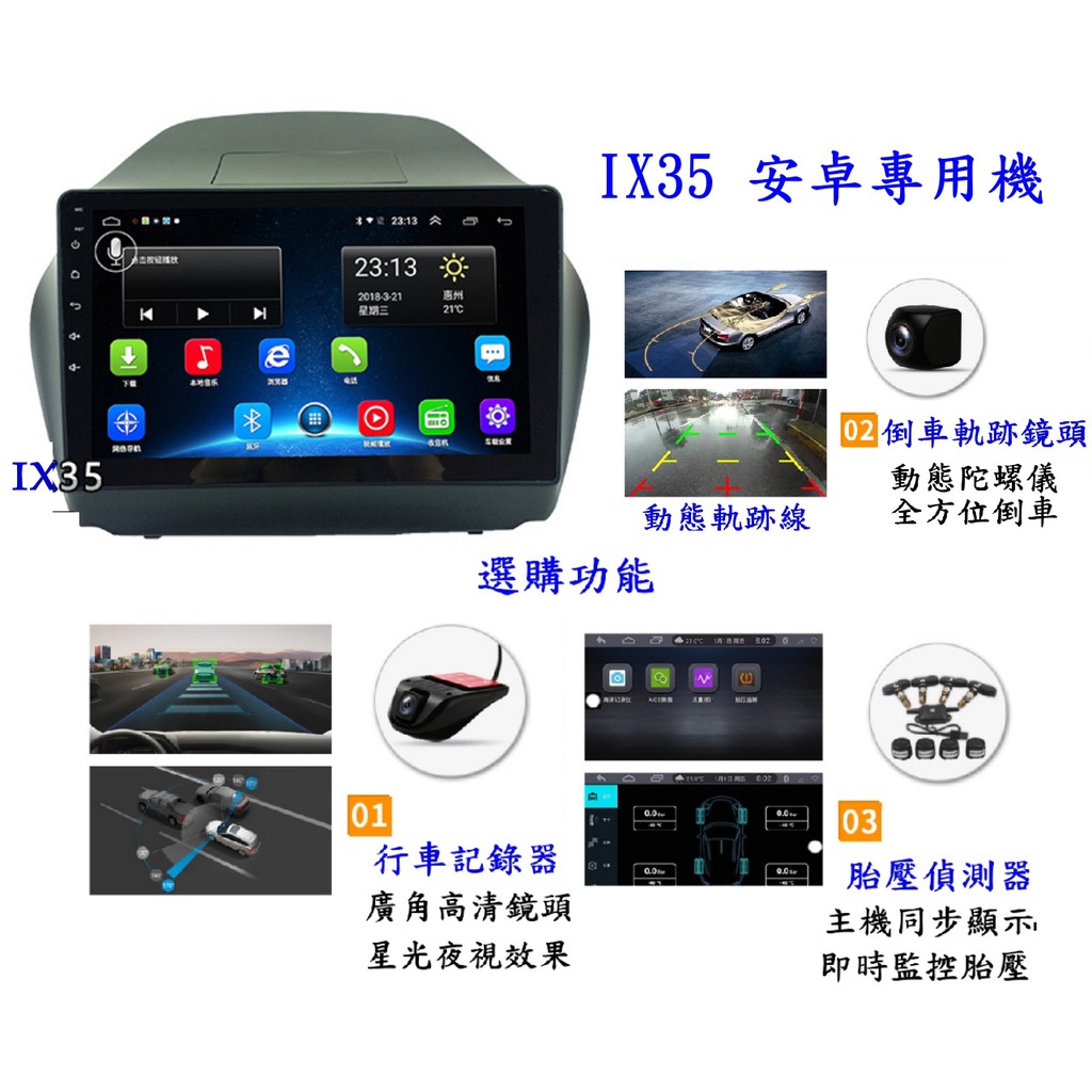 韓國 現代 IX35  安卓大屏專用主機+日本電容屏/多核心/網路電視/整合觸控行車記錄器/導航/無線上網/送倒車鏡頭