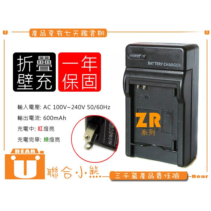 【聯合小熊】Casio 充電器 EX-10 EX100 EX10 ZR15 ZR1200 ZR1000 NP-130