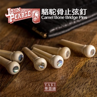 【旋弦樂器】24H出貨 駱駝骨止弦釘 - 美國 John Pearse - Camel Bone Bridge Pins