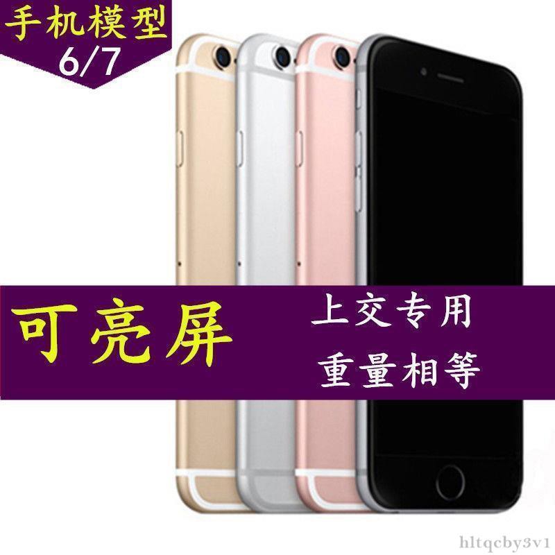 【現貨】【批發價】蘋果iphone6s 6p 7plus手機模型機可開機可亮屏仿真上交頂包六七54