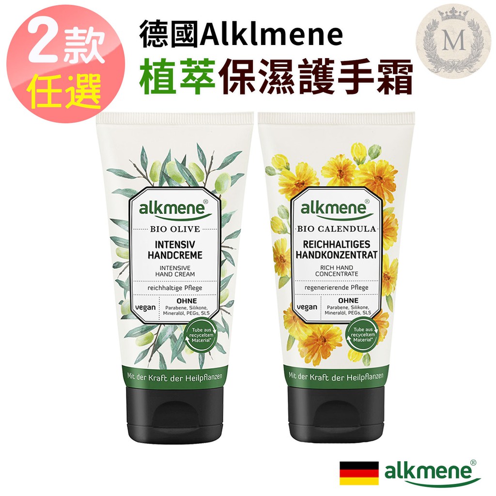 2款任選德國alkmene歐珂蔓草本植萃保濕護手霜75ml-金盞花/橄欖(總代理公司貨)