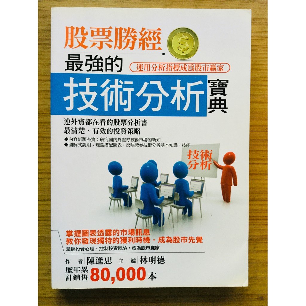 股票勝經：最強的技術分析寶典的價格推薦- 2025年12月| 比價比個夠BigGo