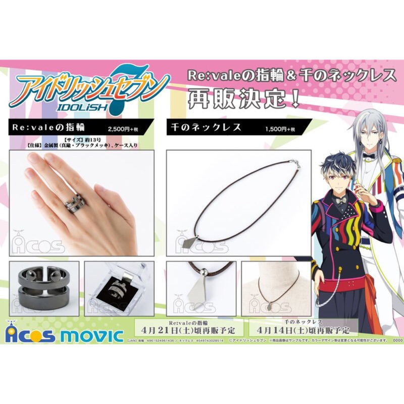 代購 Idolish7 Re Vale 戒指百千momo 蝦皮購物