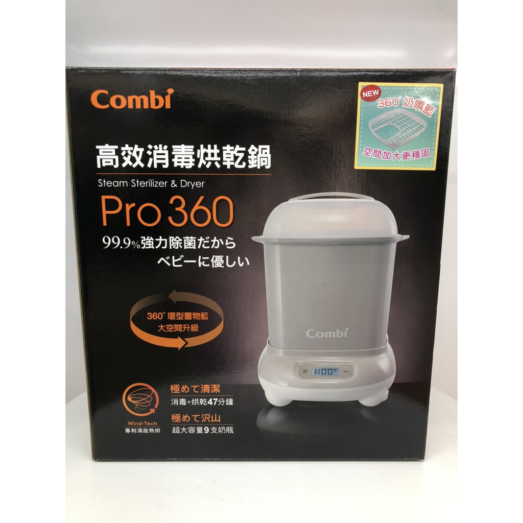 【愛噗噗】Combi 康貝 Pro360 PLUS 高效烘乾消毒鍋