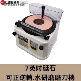 日本品牌.臺灣製造7"可正逆轉磨刀機.水研磨.磨刀機,桌上型研磨磨刀機(隨機附1000翻砥石)