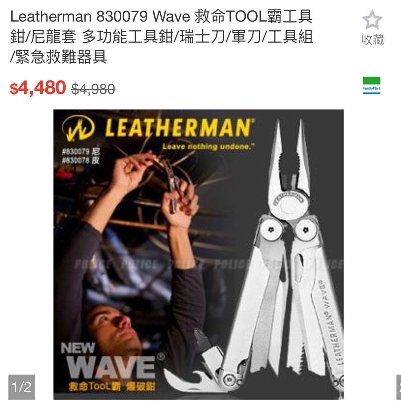 Leatherman 830079 Wave 救命TOOL霸工具鉗/尼龍套 多功能工具鉗/瑞士刀/軍刀/工具組/緊急救難器具
