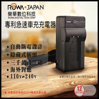 【3C王國】ROWA 樂華 Canon NB-5L NB5L 車用充電器 IXUS 800 IS 850 IS 900