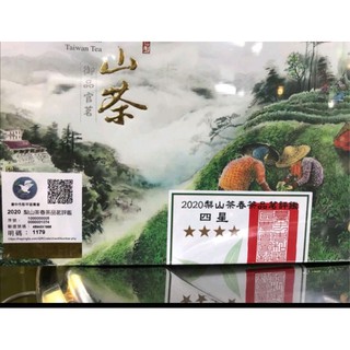 現貨～2020春茶。和平區農會評鑑。臺灣茶王~梨山茶【4星】精緻盒裝/兩罐