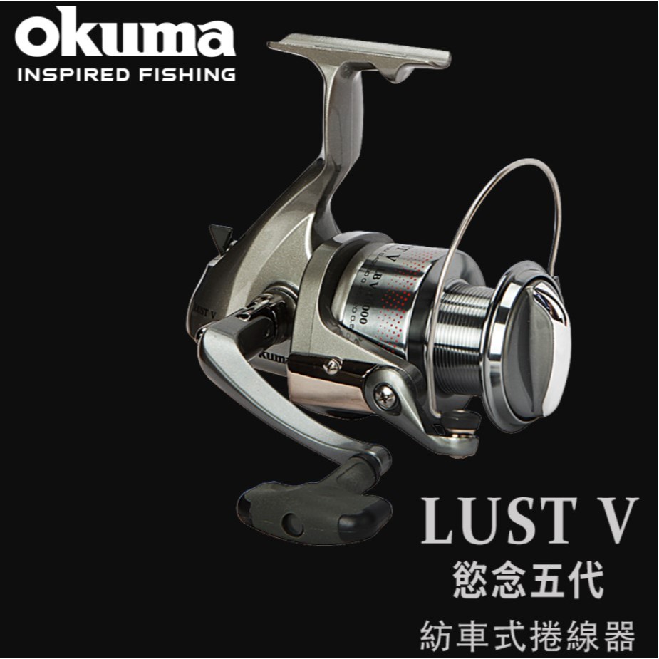 慶昌釣具 台灣okuma 寶熊慾念lust 五代捲線器磯釣沉底遠投 蝦皮購物