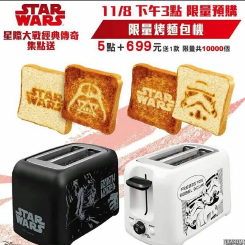 7-11 《現貨》限量集點 星際大戰 STAR WARS黑武士烤麵包機