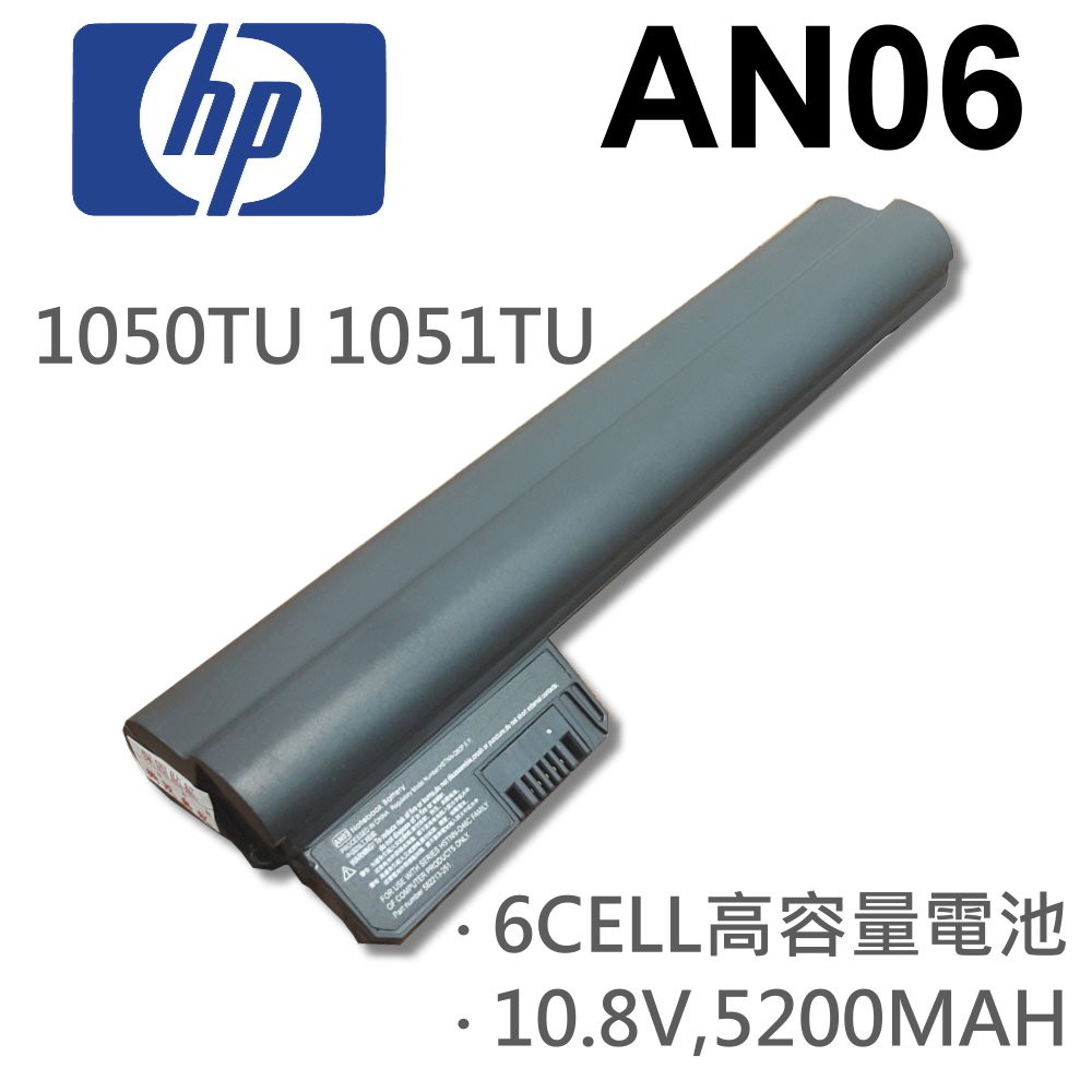 HP 6芯 AN06 日系電芯 電池 1050TU 1051TU 1016TU Mini 210-1100 Series