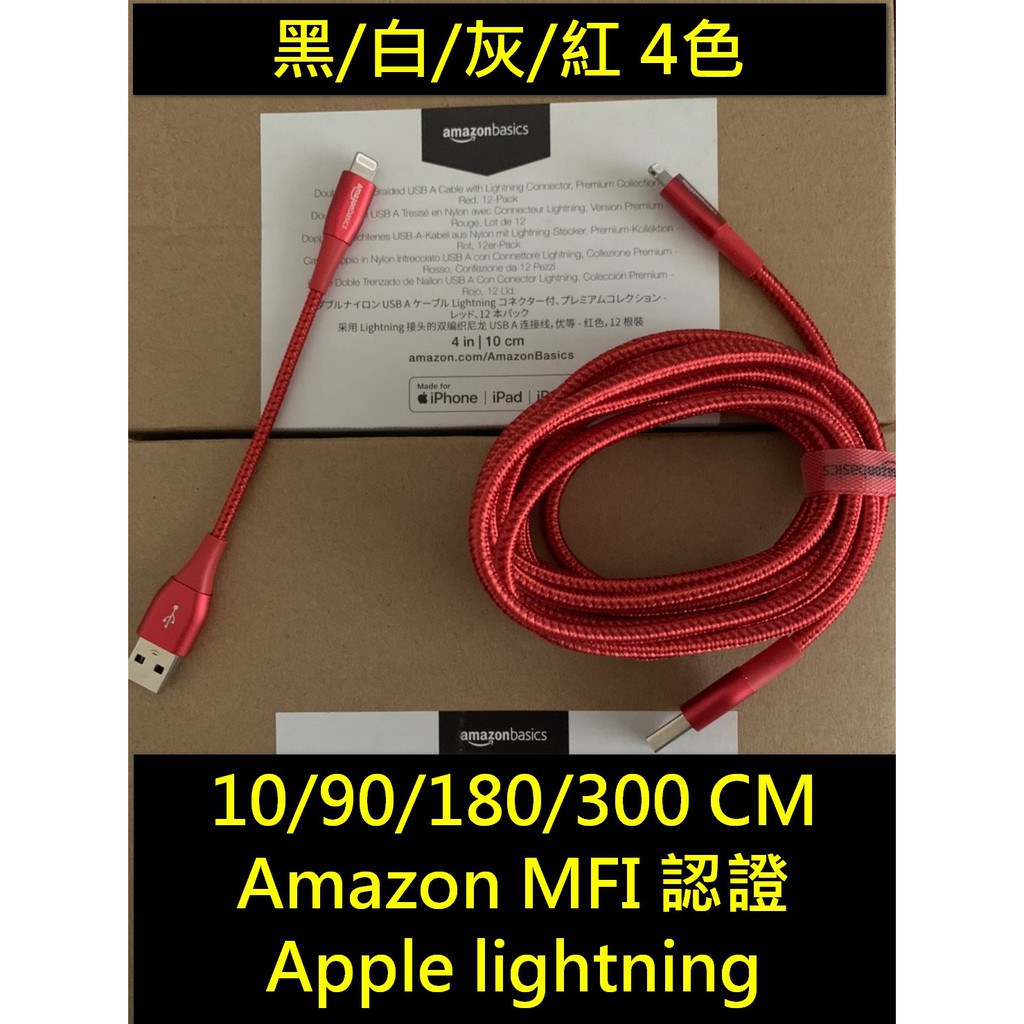 MFI 認證 Amazon Lightning MFi  iphone 傳輸線 充電線 蘋果 超長線 3M 超短線 線