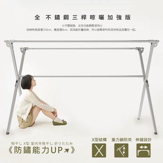 莫菲思 臺灣現貨 升級穩妥超大曬量 全不鏽鋼2米專利重力鎖X型三桿伸縮曬衣架