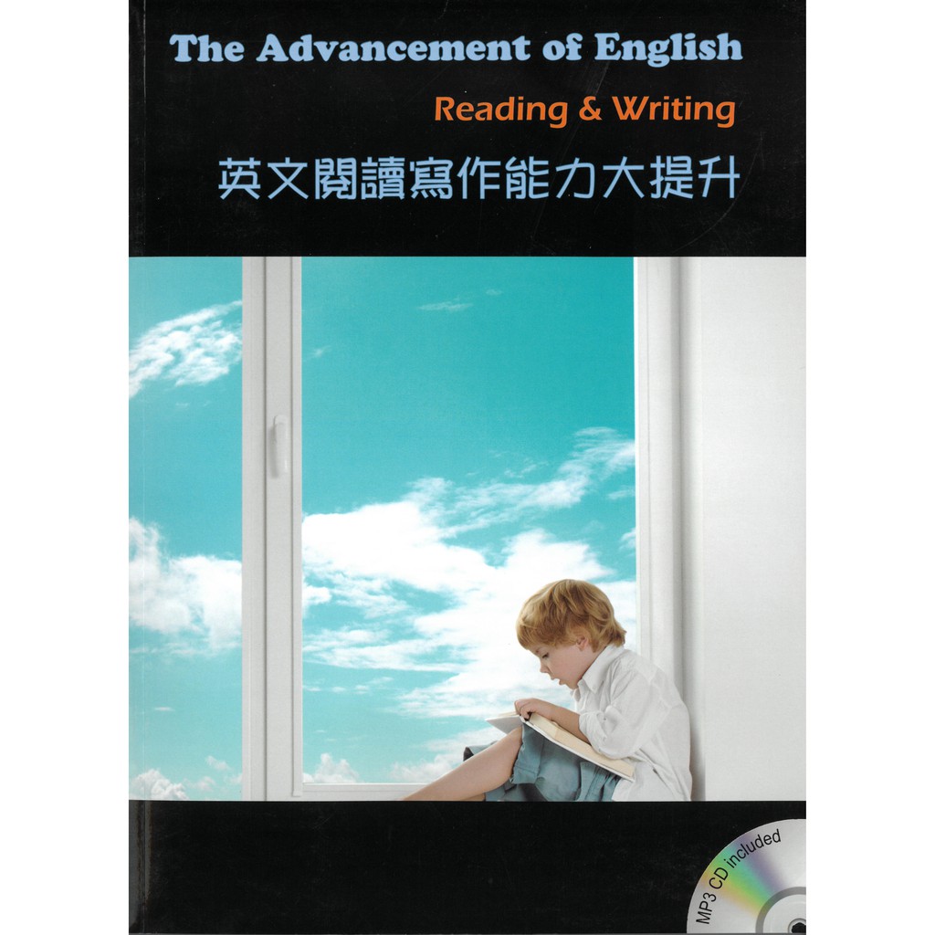 The Advancement of English--Reading &amp; Writing 英文閱讀寫作能力大提升 / 中華醫事科技大學 文鶴書店 Crane Publishing