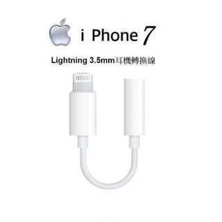 Apple Lightning 音源轉接線 3.5mm耳機轉接器 iPhone 7 Plus i6s