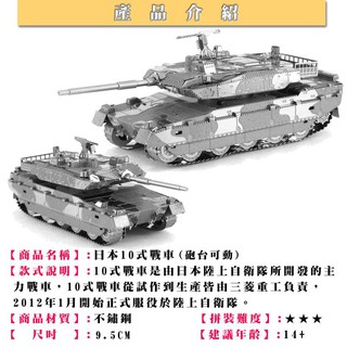 鋼鐵火星人益智玩具★日本10式坦克 ★拼酷★MU藝模★3D立體金屬拼圖★DIY金屬模型★蝕刻片
