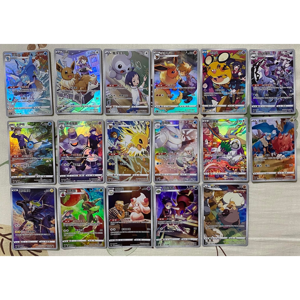 PTCG 寶可夢 智揮猩 赤面龍 捷克羅姆 蘋裹龍 霜奶仙 阿利多斯 岩狗狗 CHR絕群壓軸