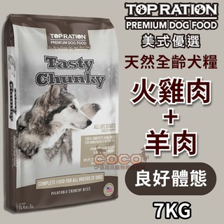 *COCO*【免運】美式優選全齡犬糧-火雞肉&羊肉7kg(良好體態配方)天然狗飼料/室內犬/成犬/台灣製造