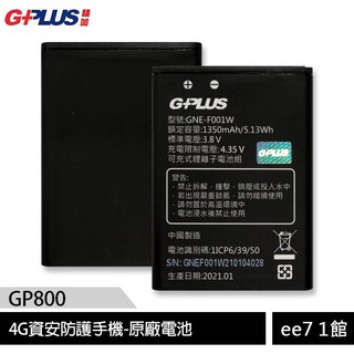 GPLUS GP800 4G資安防護手機-原廠電池 [ee7-1]