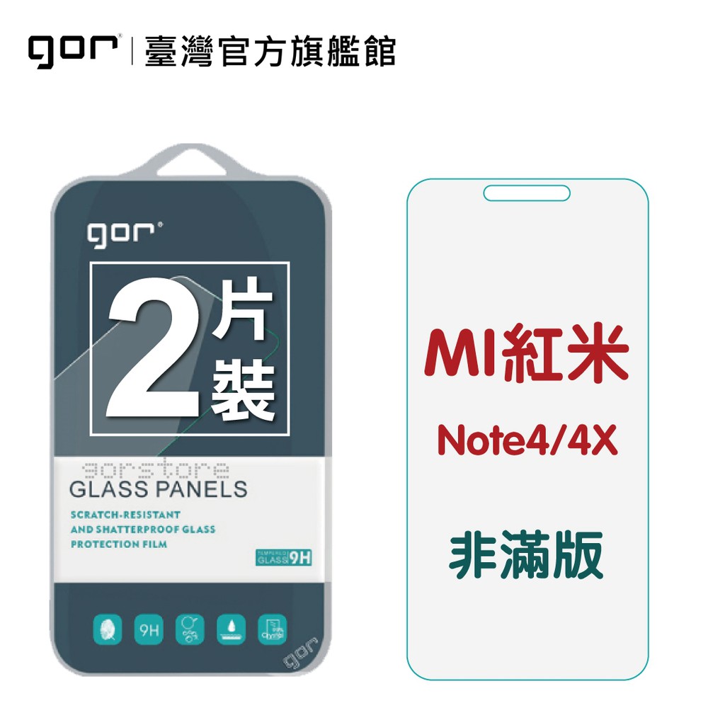 【GOR保護貼】紅米 Note4/4X 9H鋼化玻璃保護貼 redmi note4/4x全透明非滿版2片裝 公司貨 現貨