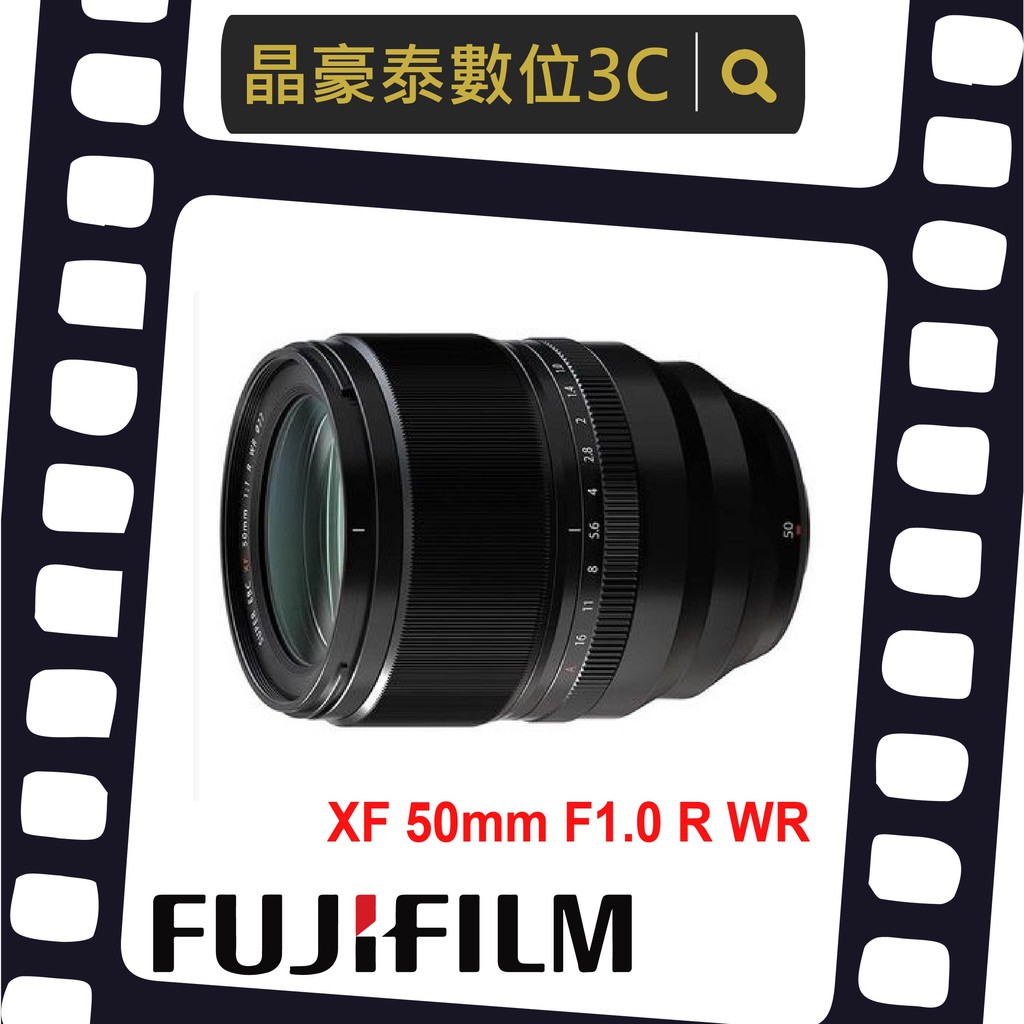 FUJIFILM XF50mmF1.0 R WR 鏡頭 (公司貨) XF 富士 FUJI 晶豪泰 實體店面 台南高雄