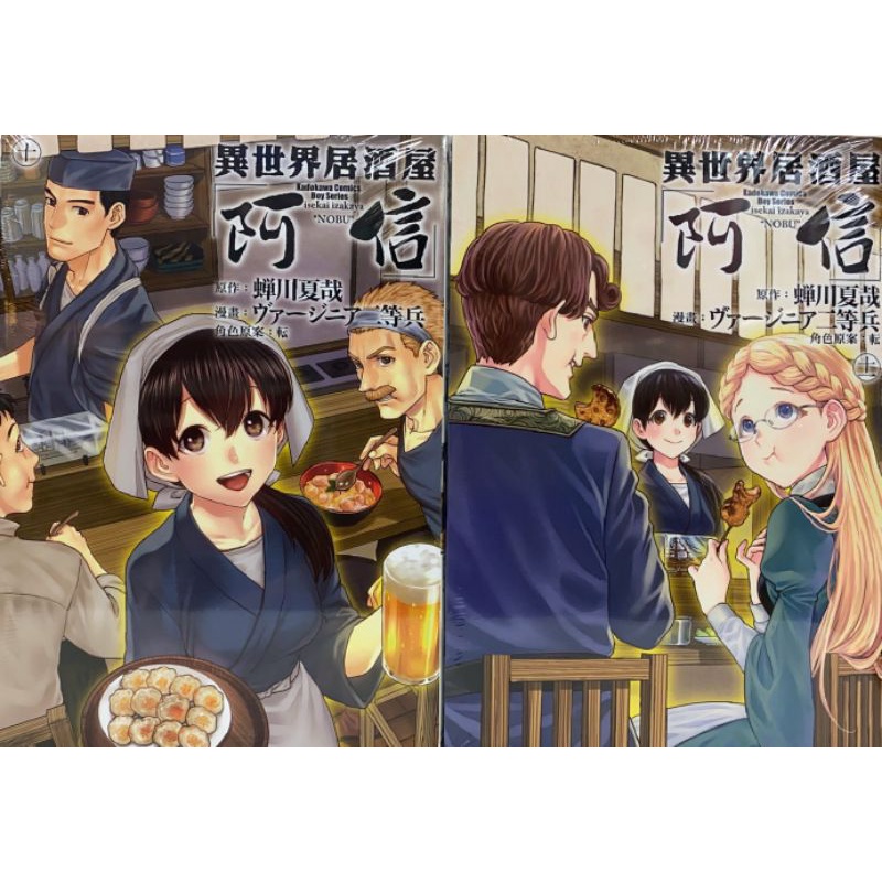 異世界居酒屋 阿信 01 11 全新 限量品 全套可零售 請先詢問庫存 蝦皮購物