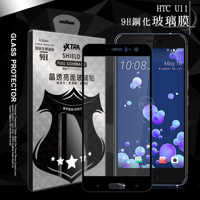 威力家 VXTRA 全膠貼合 HTC U11 滿版疏水疏油9H鋼化頂級玻璃膜(黑) 玻璃貼 保護貼