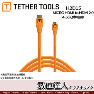 TETHER TOOLS H2D15-ORG 公司貨 /HDMI Micro to HDMI 2.0 傳輸線