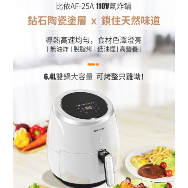 福利品 比依氣炸鍋af 25a白色液晶觸控陶瓷塗層6 4l 大容量氣炸鍋同科夏飛利浦未來實驗室旋風烤箱烤鍋