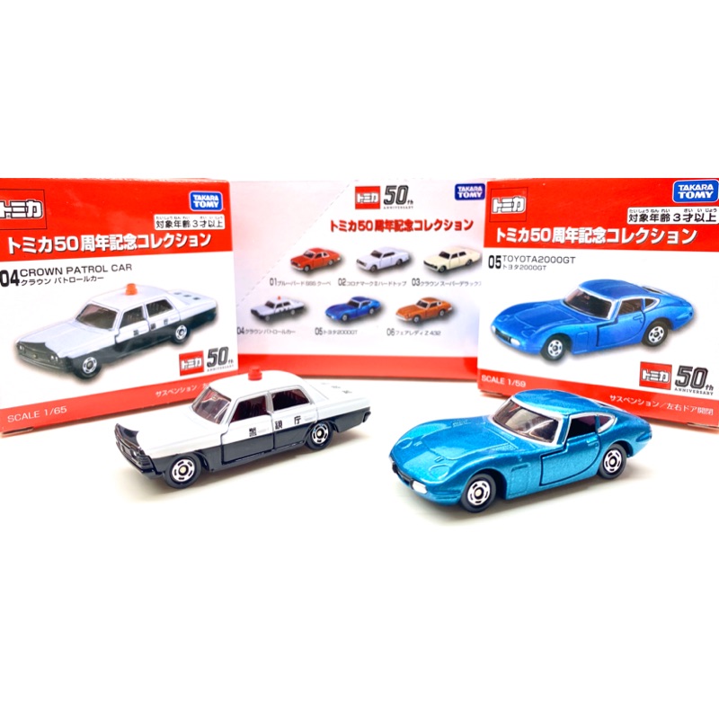 Tomica 多美小汽車50週年紀念02 04 警車 蝦皮購物