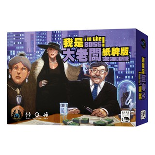 我是大老闆！紙牌版 I'M THE BOSS CARD GAME 繁體中文版 桌遊 桌上遊戲【卡牌屋】
