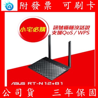 台灣公司貨 ASUS華碩 RT-N12+B1 Wireless-N300 無線路由器