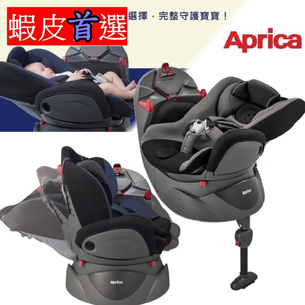 Aprica Fladea Std 愛普力卡平躺型嬰幼兒汽車安全臥床椅 小豆芽小物 蝦皮購物