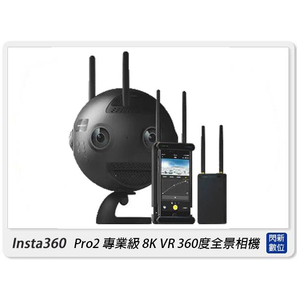 另有現金價優惠~ Insta360 Pro2 專業級 8K VR 360度 全景相機 攝影機(Pro 2,公司貨)