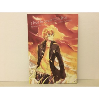 I live because You live byYokusora APH 同人 同人本
