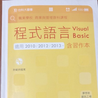 （二手）程式語言 Visual Basic