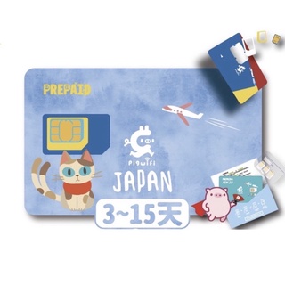 PIGWIFI 最強原生日本網絡卡沖繩 北海道4G無限不降速吃到飽上網SIM卡漫遊卡WiFI卡電話卡不斷網 5天8天J01