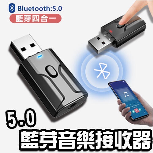 藍芽音頻接收器/二合一 USB 3.5mm音頻轉接線/無線音頻傳輸 音響變藍芽接受