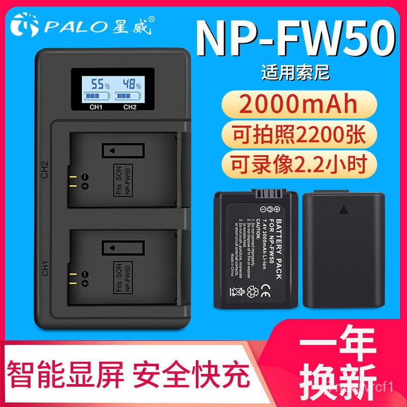 星威NP-FW50索尼SONY相機電池智能充電器a7m2 a7r a6000 a6300 s2 GATR