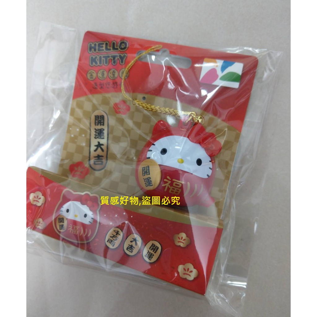 日日是好日鋪 禮物 特價 情人節 限量絕版 全新 HELLO KITTY 凱蒂貓 金運 達摩 新年 開運 悠遊卡