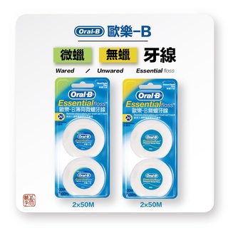 歐樂B Oral-B 牙線 (薄荷微蠟/無蠟無味) 50公尺