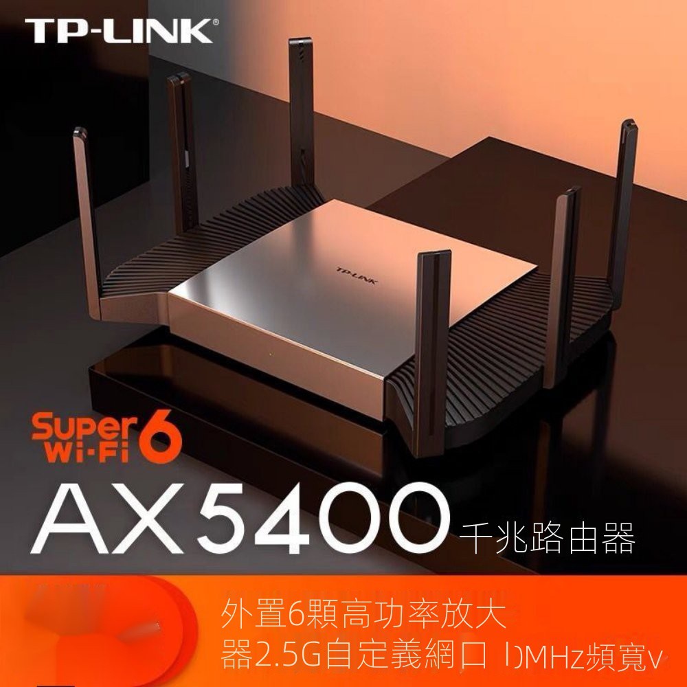 【保固】TP-LINK AX5400雙頻千兆無線路由器全千兆家用XDR5480易展Turbo版 HyZk