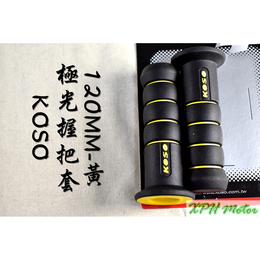 XPH KOSO 黃色 極光握把 握把 握把套 糯米腸 120MM 適用於 勁戰 BWS SMAX FORCE QC