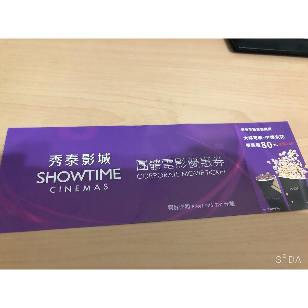 SHOWTIME秀泰影城電影票 #優待票