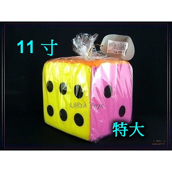 【樂達玩具】11寸 26公分 超大骰子 特大骰子 絨布骰子 海綿骰子 骰子 11吋 #2391A
