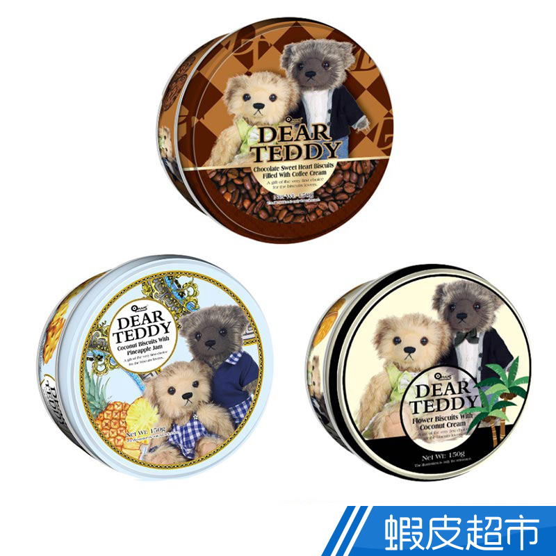 泰國 DEAR TEDDY 親愛的泰迪 夾心餅乾 咖啡/椰子/鳳梨 150g 獨立小包裝 東南亞零食 現貨 蝦皮直送