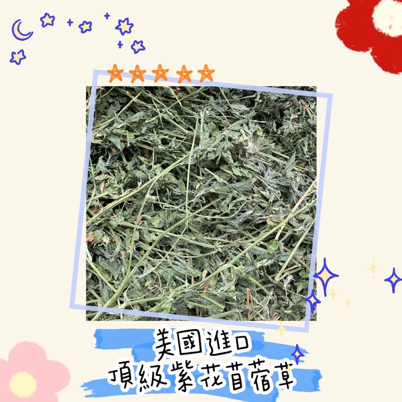 Hw 單壓縮美國頂級紫花苜蓿草 手工分裝未過篩 600g 蝦皮購物
