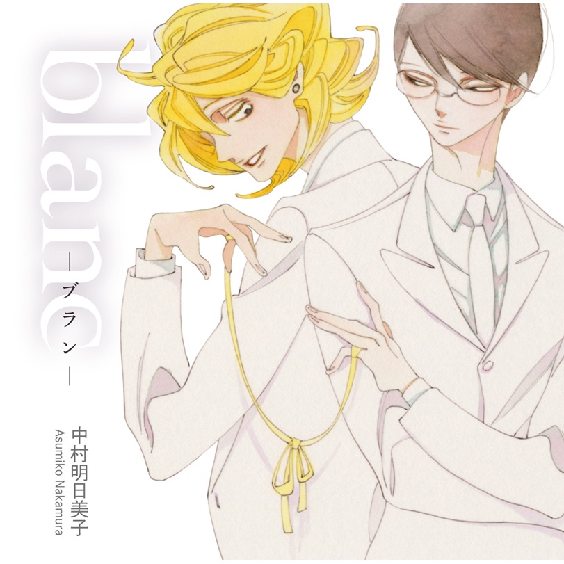 推廣部 代購bl廣播劇cd 中村明日美子blanc ブラン 蝦皮購物